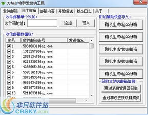 方塊郵箱群發(fā)營(yíng)銷軟件界面預(yù)覽 方塊郵箱群發(fā)營(yíng)銷軟件界面圖片
