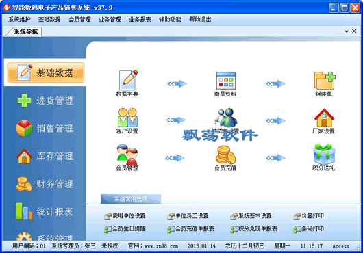 智能數碼電子產品銷售系統 數碼電子銷售管理軟件 37.31官方版下載