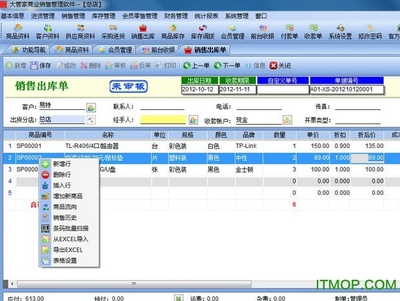 大管家商業銷售管理系統 v2.9 官方版