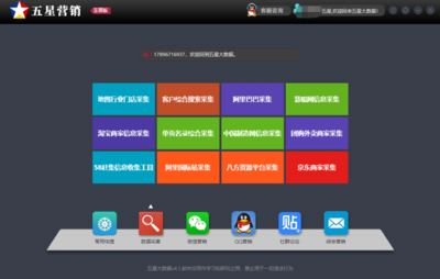 五星大數據智能營銷與拓客系統——高效拓客，精準營銷的利器