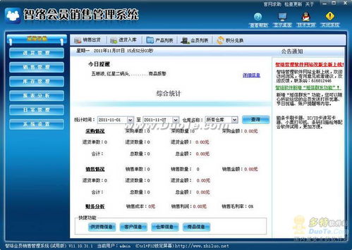 智絡(luò)會員銷售管理系統(tǒng) 提升軟件銷售效率與客戶管理的智慧解決方案