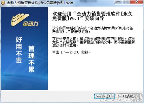 金動力銷售管理軟件 v6.1 免費(fèi)版下載指南